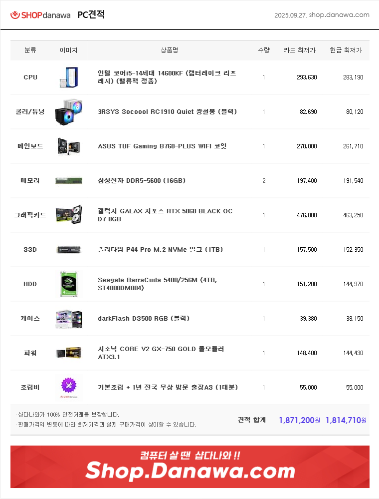 shopDanawaCounsel-1758939691-jYD6FB.png