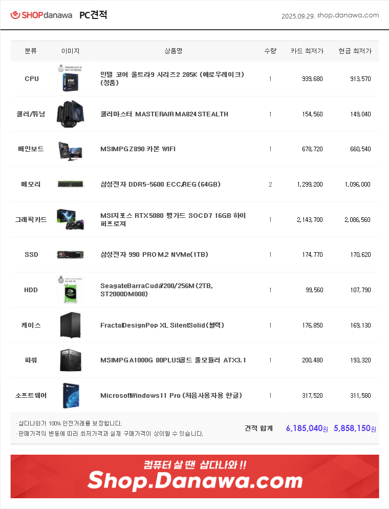 shopDanawaCounsel-1759124010-LuF6FB.png